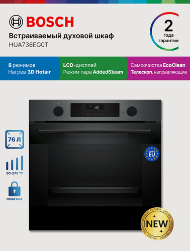 Изображение товара Bosch Духовой шкаф HUA736EG0T, Серия 4, встраиваемый, 76 л, 8 режимов, телескопические направляющие, черный
