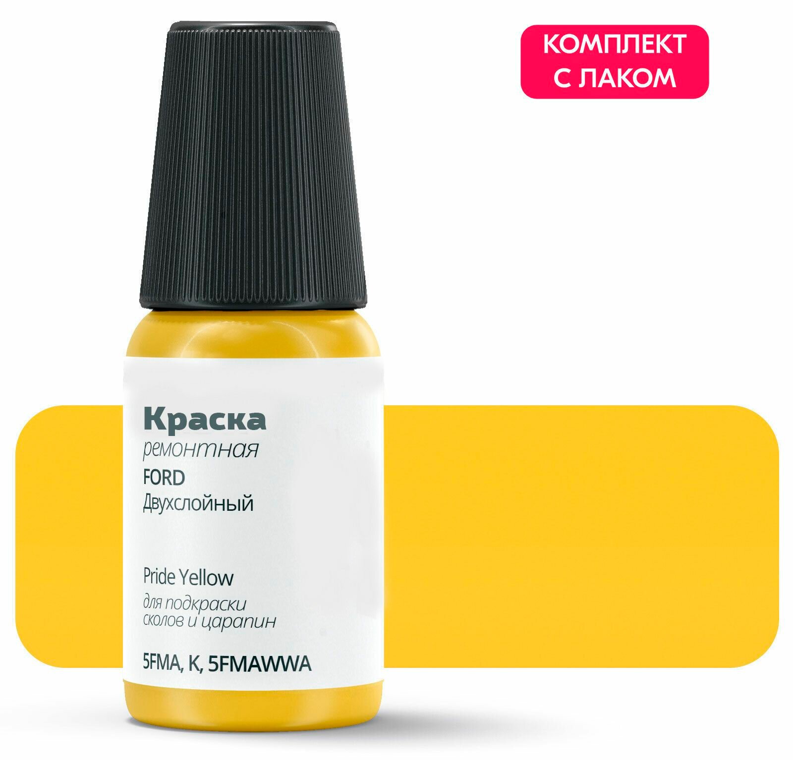 Подкраска ABColor для сколов и царапин для ремонта на FORD "Pride Yellow", код цвета: 5FMA, K, 5FMAWWA, штрих-корректор . Желтый двухслойный. Выпуск 2003 - 2008.