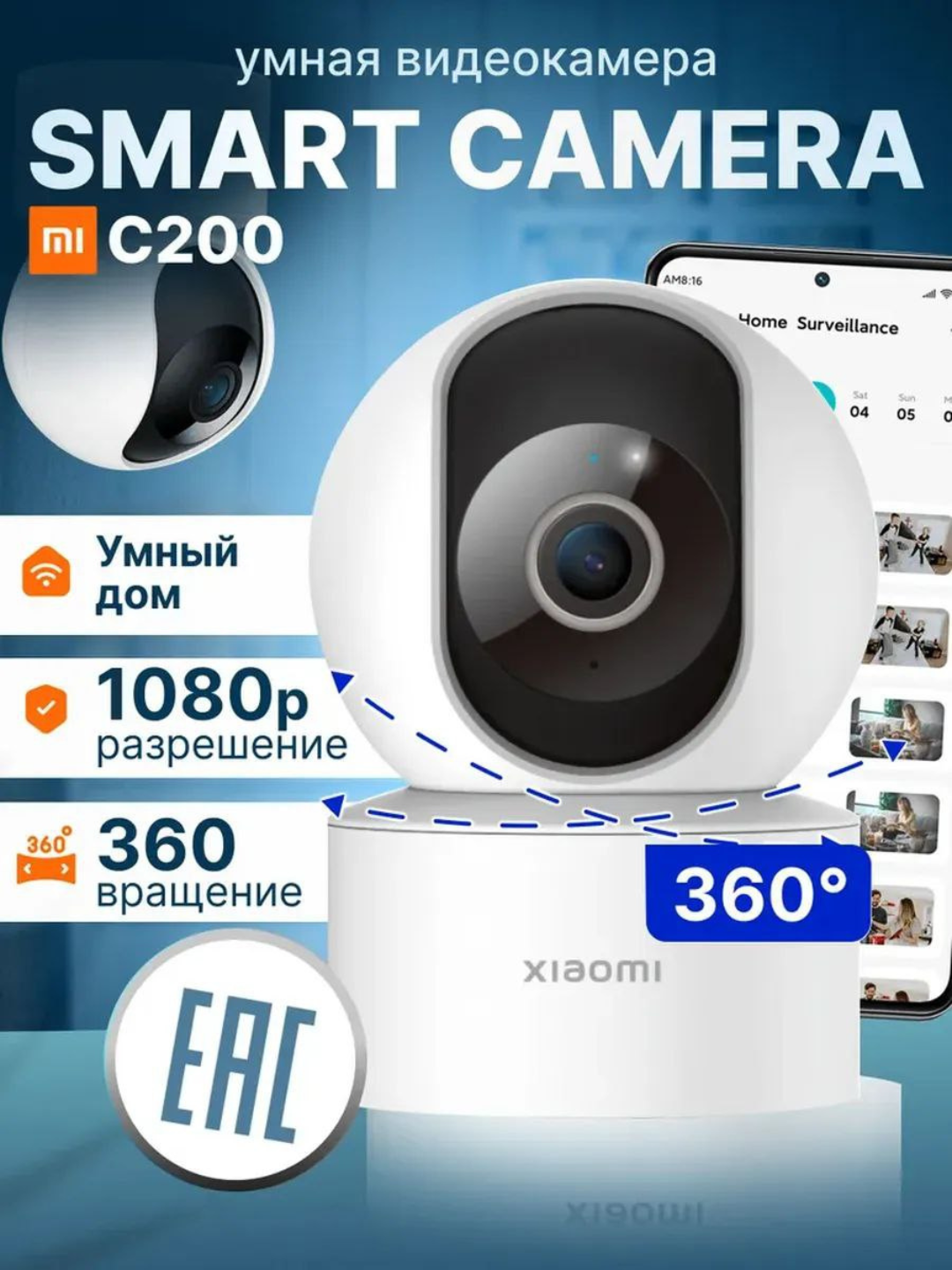 Xiaomi IP-камера Xiaomi C200 Mi 360 Home Security Camera BHR6766GL 2K, 360°, Wi-Fi, ночное видение