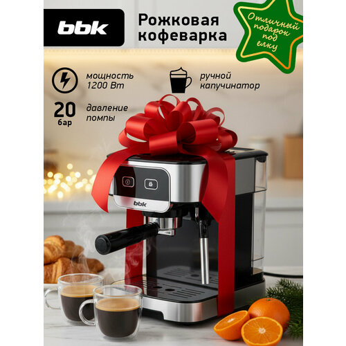 Кофеварка рожковая BBK BCM1504 слоновая кость с капучинатором 20Бар 7047₽