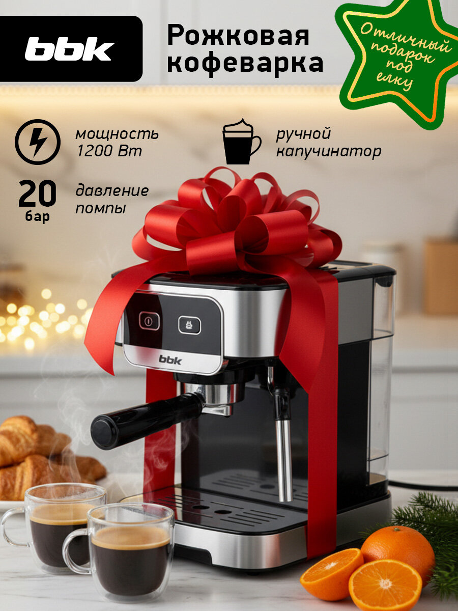 Кофеварка BBK BCM1500 нержавеющая сталь давление 20Бар ручное приготовление капучино