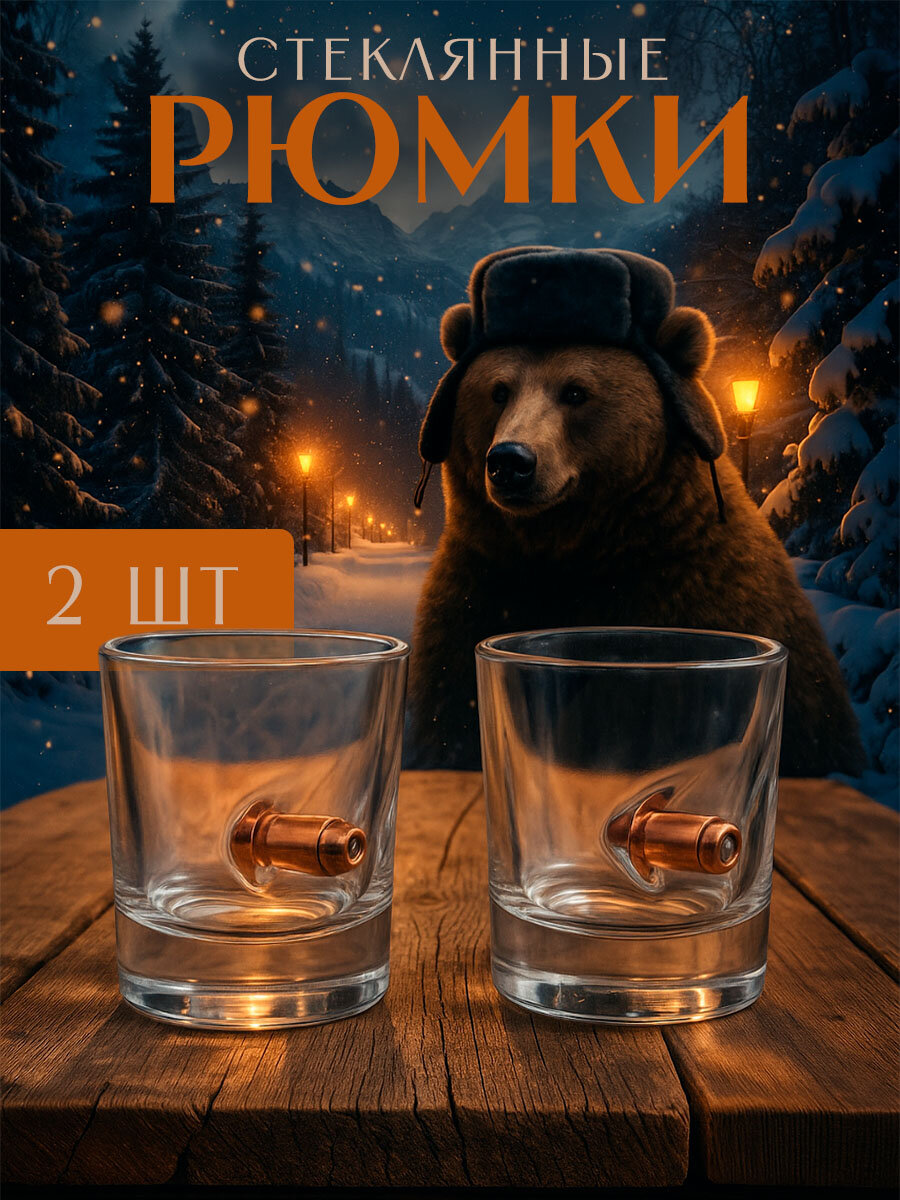 Набор стопок "Непробиваемые. 23 февраля" 2 шт с пулей 50 мл