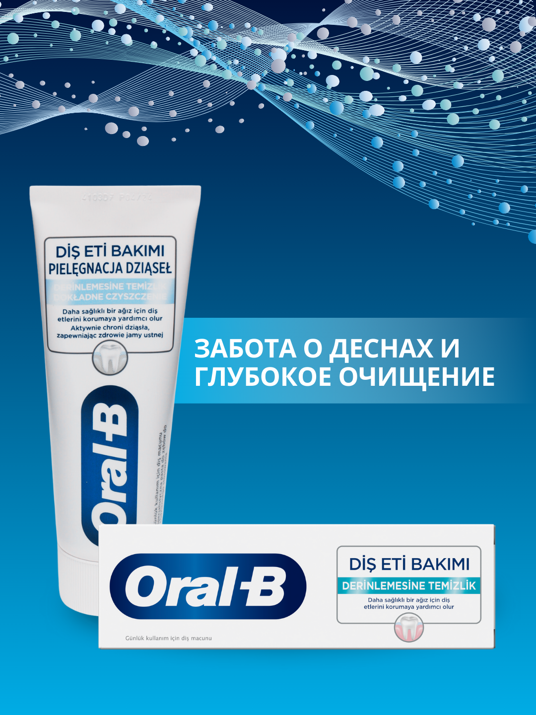 Зубная паста Oral-B Gum Care Забота о деснах и глубокое очищение, 65 мл