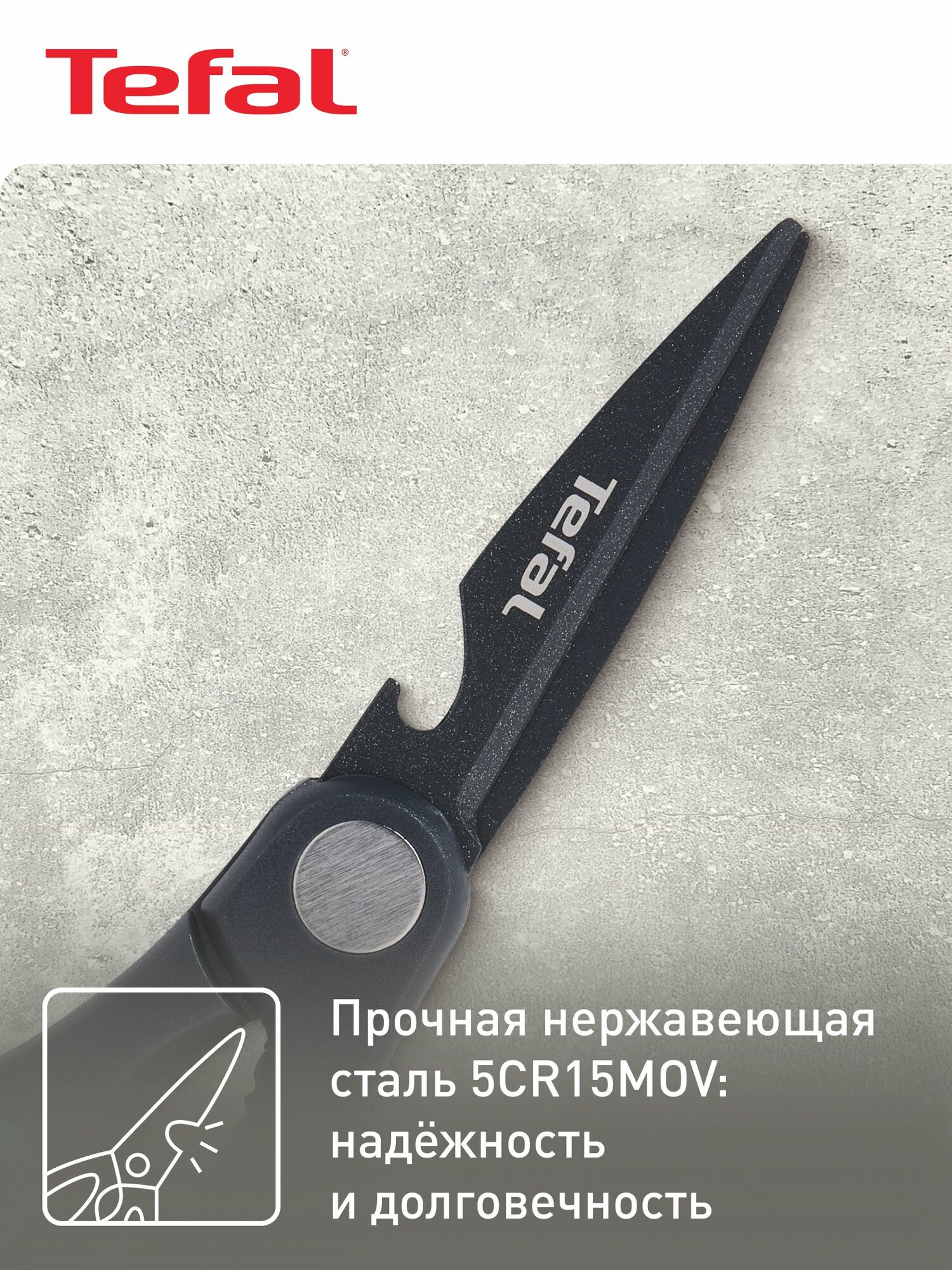 Универсальные ножницы Tefal Fresh Kitchen K1224105 — фото 1