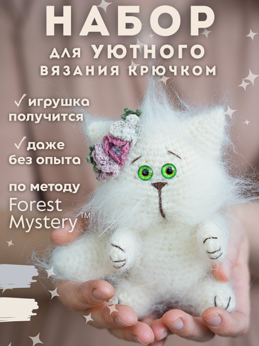 Изображение товара Набор для вязания крючком игрушки Кошка амигуруми, набор для творчества и рукоделия