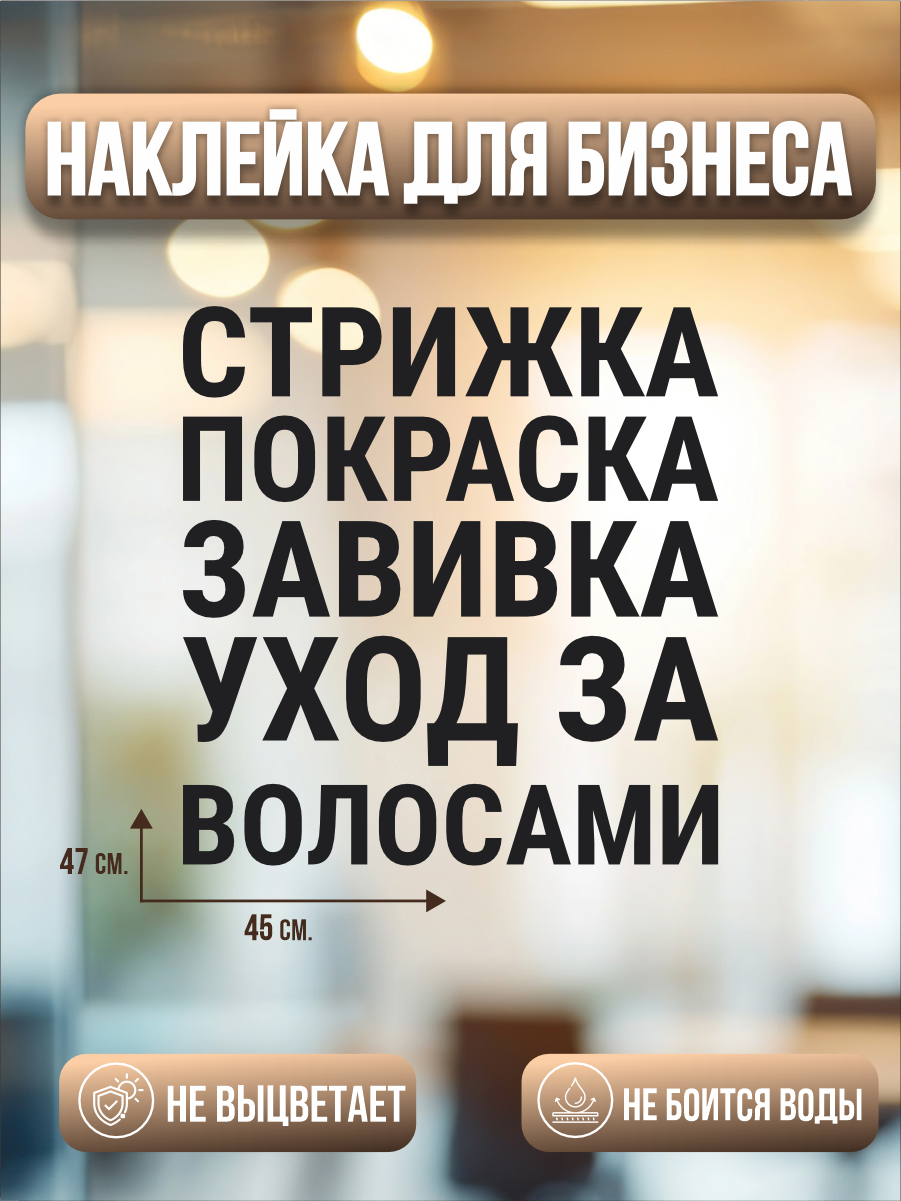 Наклейка Стрижка окрашивание