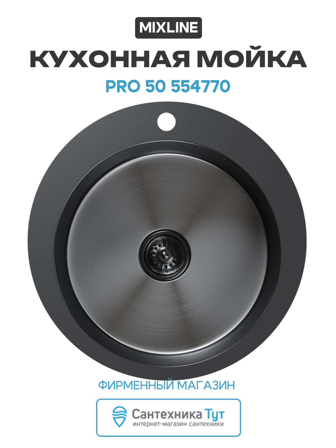 Кухонная мойка Mixline Pro 50 554770 цвет Черный графит качество и надежность