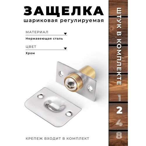 фото Защелка дверная шариковая brante регулируемая, комплект 2 шт, хром