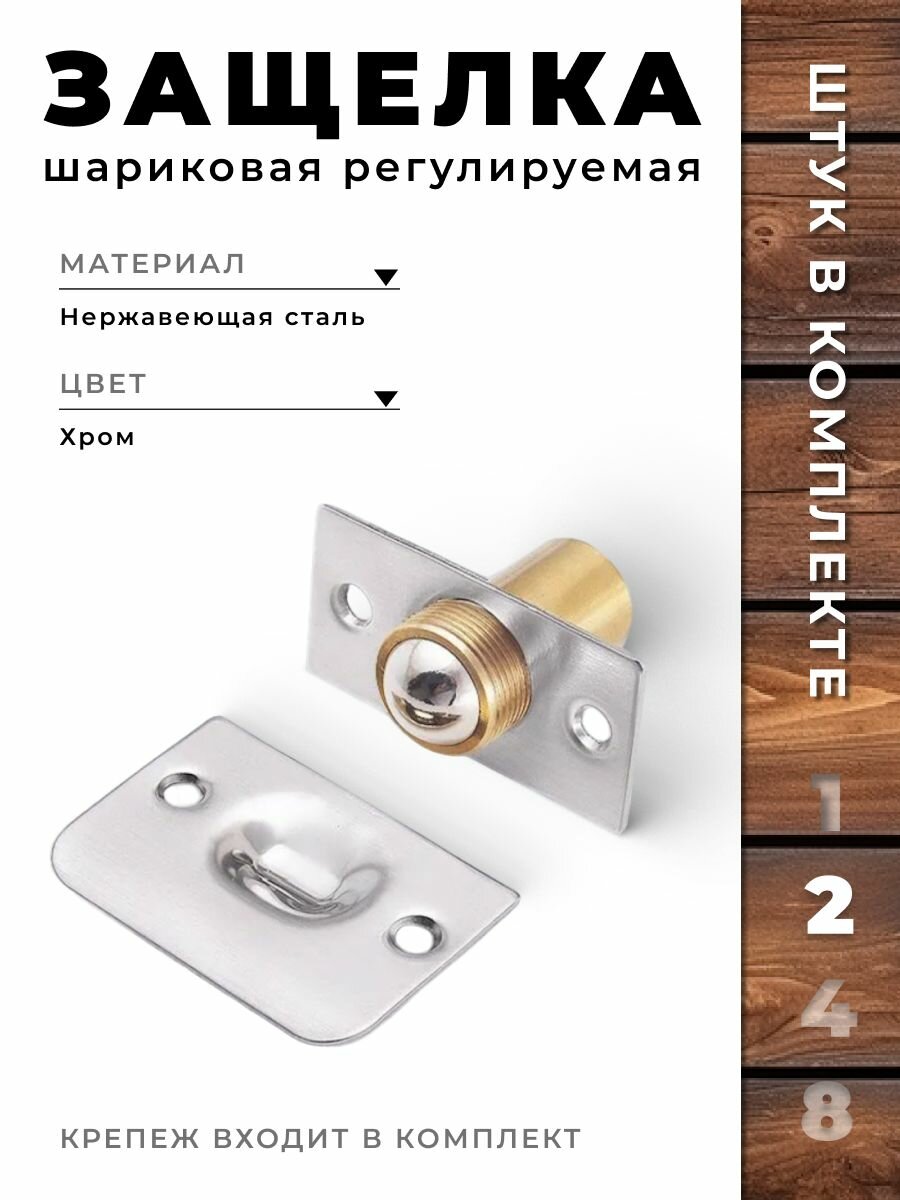 Защелка дверная шариковая BRANTE регулируемая комплект 2 шт хром