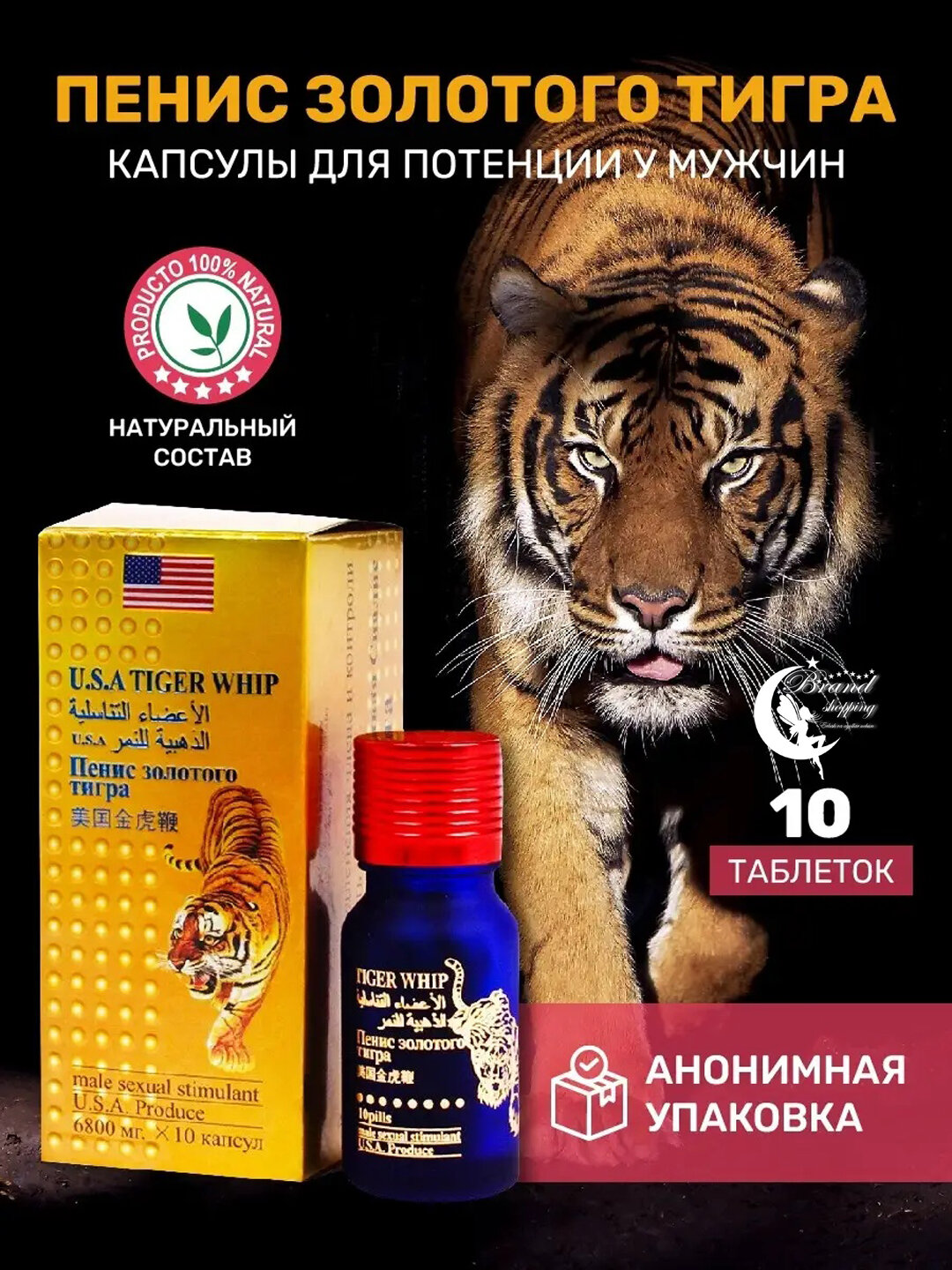 Золотой тигр виагра, препарат мужской возбудитель для потенции, продлевающие половой акт, 10 шт (18+)