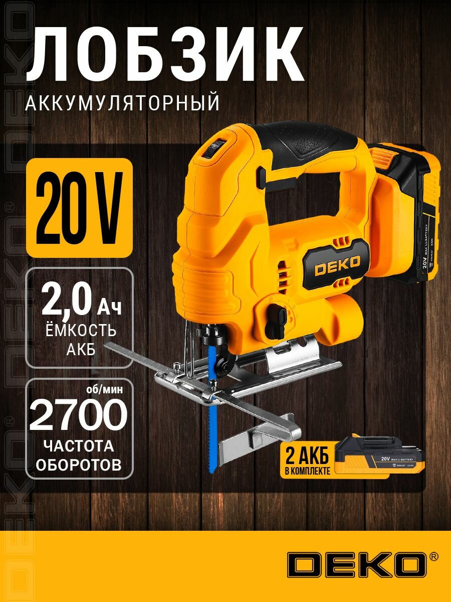 Лобзик аккумуляторный DEKO с регулировкой оборотов 20В 2 АКБ 2700 ход/мин 65 мм глубина реза
