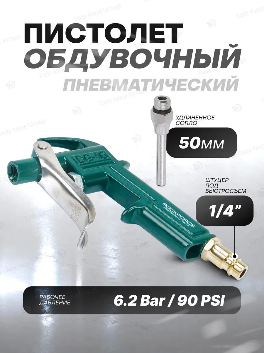 Пистолет продувочный сопло 50 мм в блистере