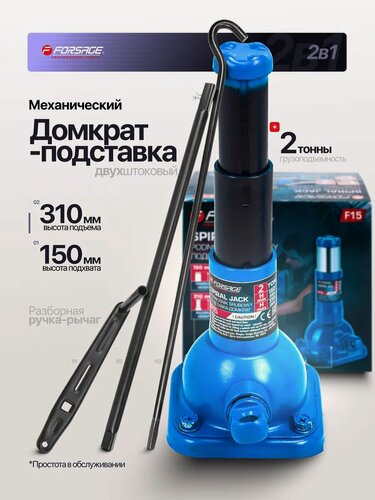 Изображение товара Механический домкрат-подставка 2.5т 150-310мм