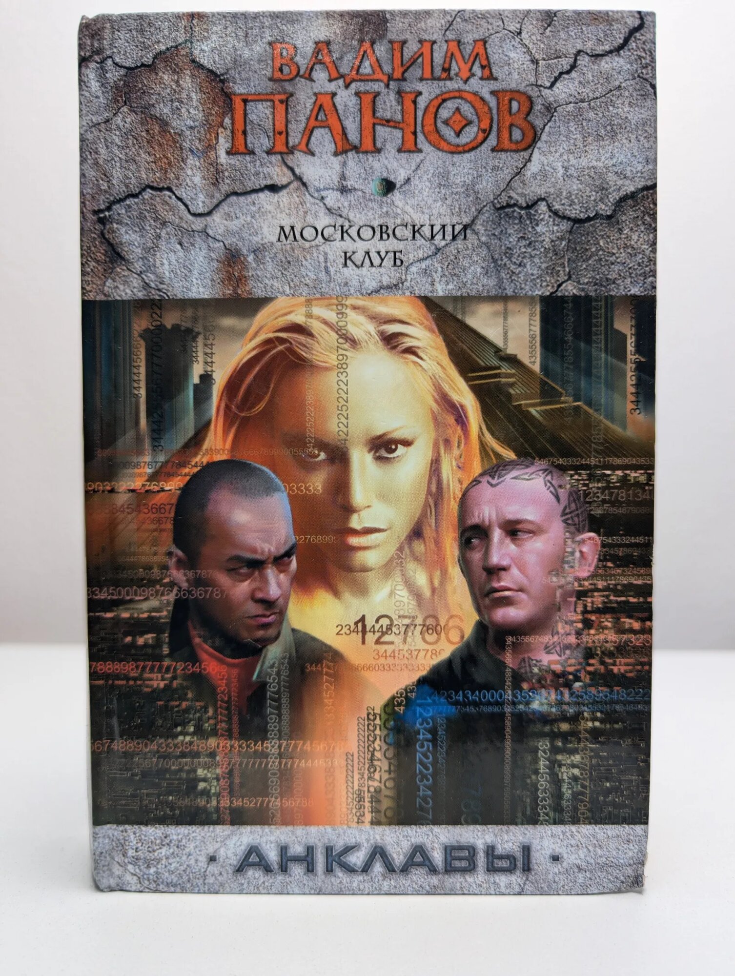 Обложка книги Московский клуб