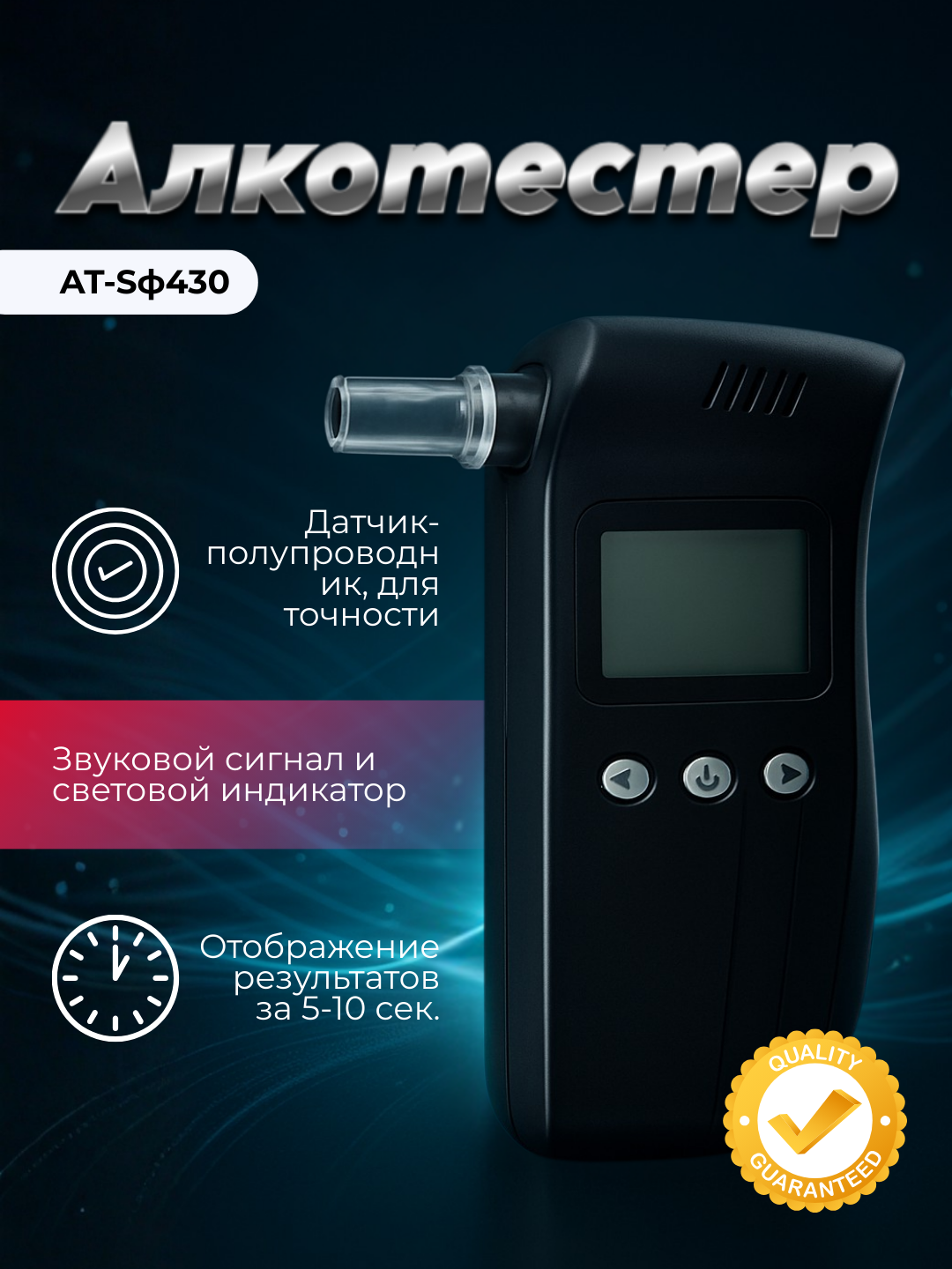 Алкотестер персональный EK913 с 10 мундштуками, полупроводниковый датчик, точность измерения