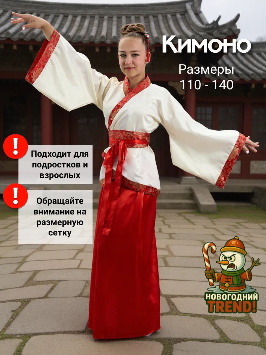 Кимоно китайский традиционный Новогодний Trend размер 122 красный полиэстер  для девочек