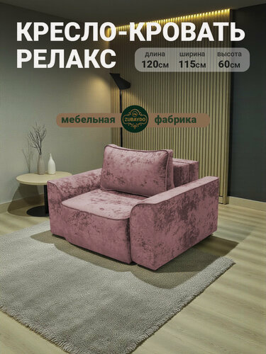 Изображение товара Кресло-кровать Релакс велюр с ящиком для хранения мягкое удобное кресло для дома и гостиной