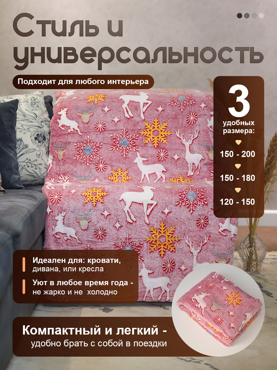 Светящийся плед в темноте, велсофт, мягкий , размер 150x200, олень — фото 1