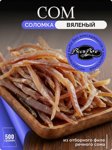 Изображение товара Рыба вяленая Сом соломка 500 гр