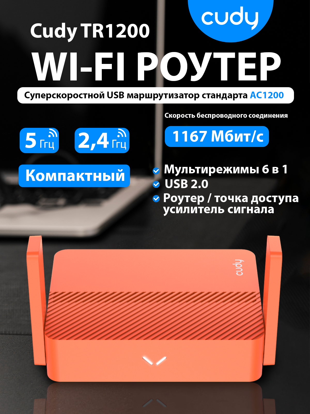 Wifi роутер / маршрутизатор CUDY TR1200 красный, Wi-Fi 5, 2.4 / 5Ггц