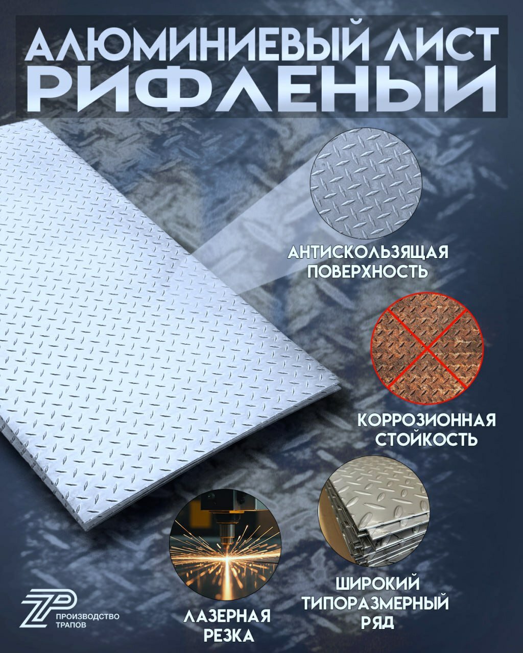 Лист алюминиевый (1.2мм)500x1500мм рифленый квинтет