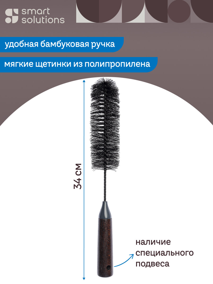 Ершик для посуды и бутылок стаканов ваз Cleans 34 см длинный кухонный Smart Solutions SS0000125