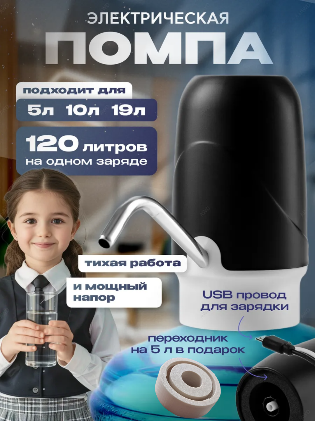 Электрическая помпа для воды, дозатор для питьевой бутылки, 5, 10, 17, 19 литров