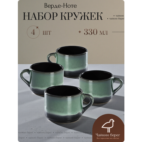 фото Набор чашек для кофе и чая 4 шт, объем 330 мл, фарфор, коллекция верде-ноте хорекс