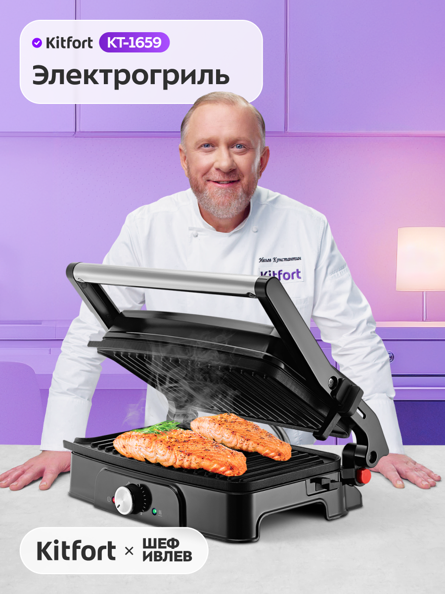 Электрогриль Kitfort КТ-1659