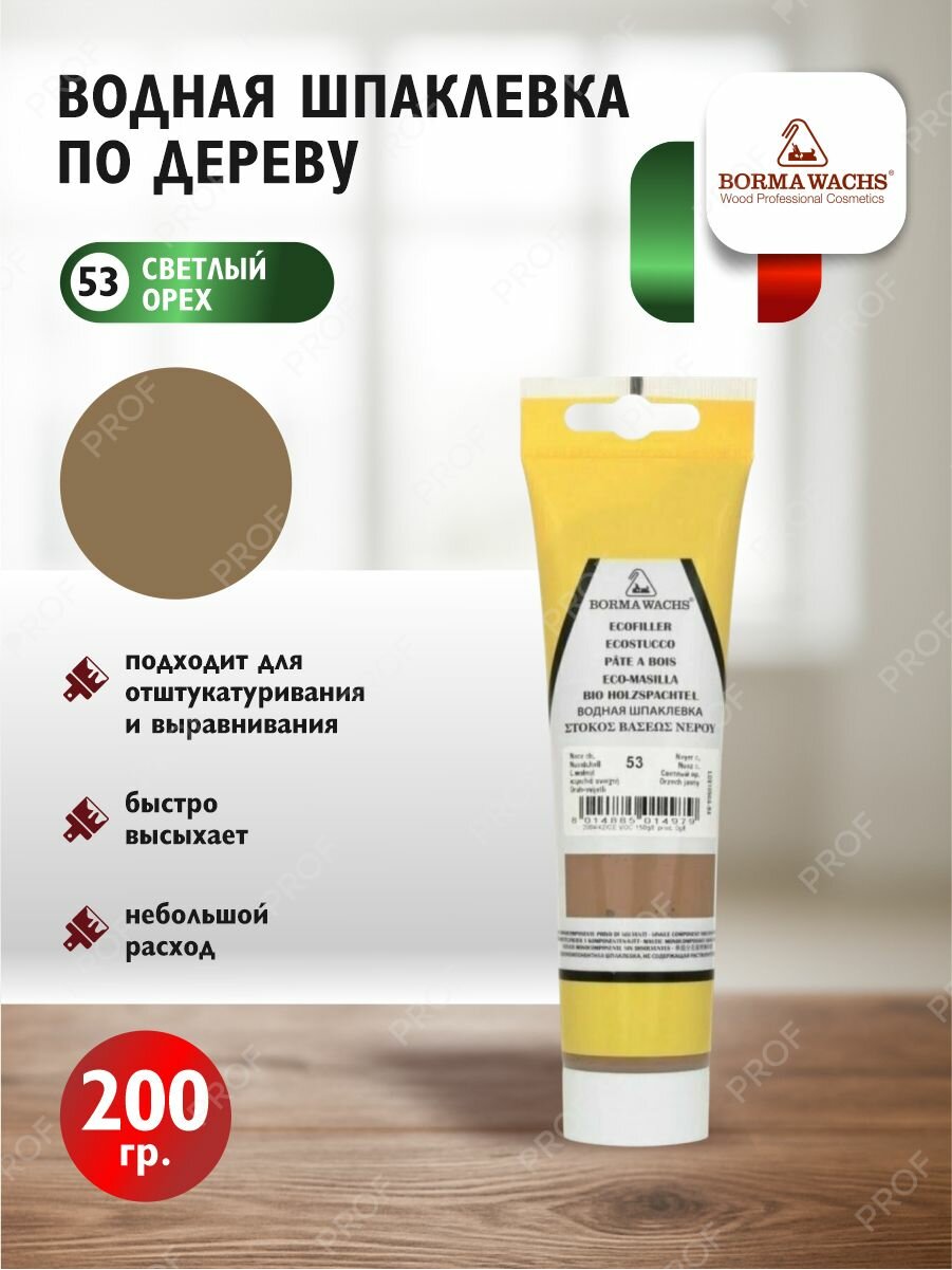 Шпатлевка водная по дереву Borma Wachs Ecostucco цвет 53 светлый орех 200 гр