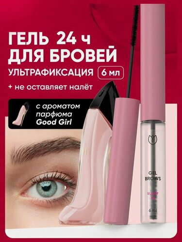 Изображение товара Гель для бровей с эффектом ламинирования, ультрафиксация до 24 ч. Алтея, 6 мл