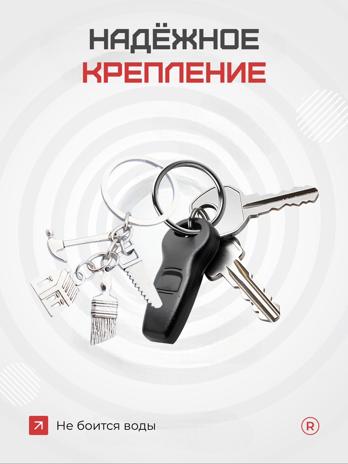 Брелок remove, серебристый — фото 1