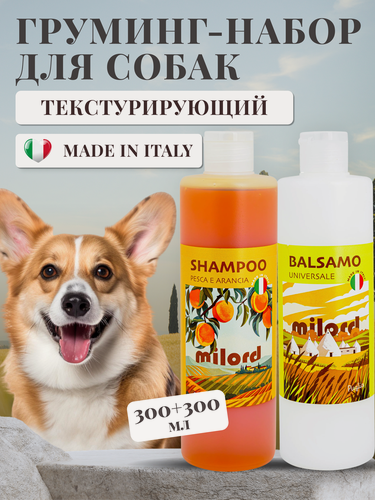 Изображение товара Выгодный набор шампунь для собак текстурирующий Персик и бальзам восстанавливающая Пшеница, MILORD, Италия, 300+300 мл