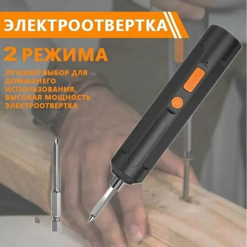 Аккумуляторная отвертка/Электроотвертка/Электрическая отвертка