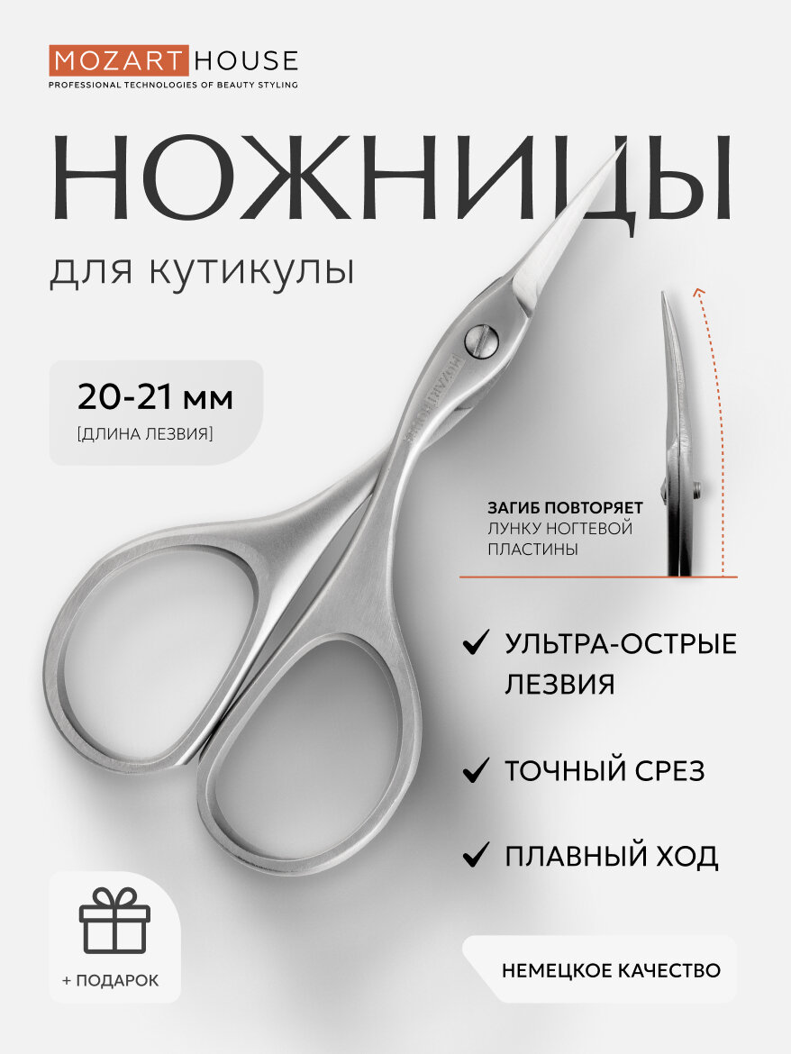 Ножницы Mozart House для кутикулы, нержавеющая сталь, длина режущей кромки, 20-21мм