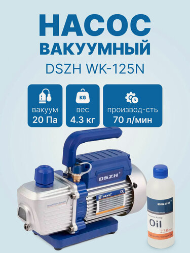 Изображение товара Вакуумный насос DSZH WK-125N (1ст; 70 л/мин, 4.3 кг)