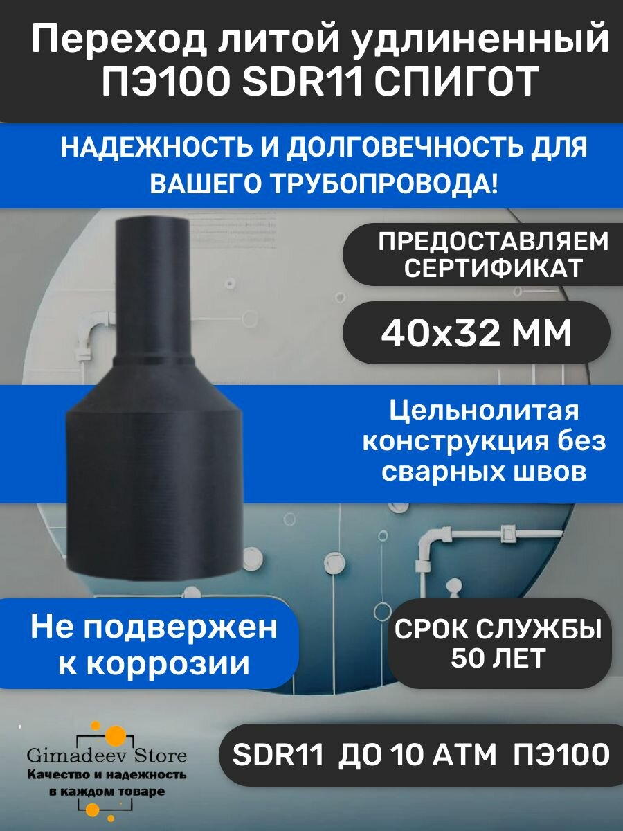 Переход литой редукционный 40/32 мм SDR 11 Спигот для пнд труб
