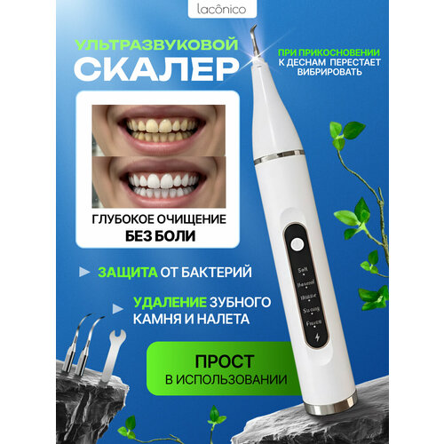 Скалер ультразвуковой для удаления зубного камня для чистки зубов 1937₽