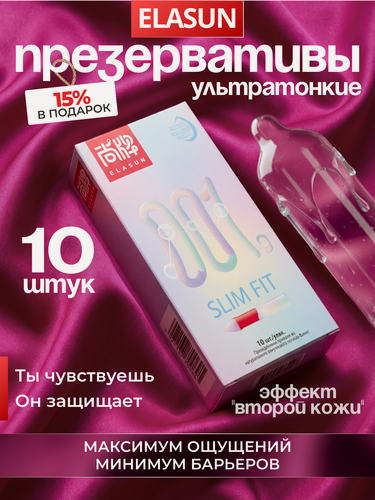 Изображение товара Презервативы Elasun "Slim fit", ультратонкие, гладкие, плотно облегающие, увеличенное количество смазки, 10 шт