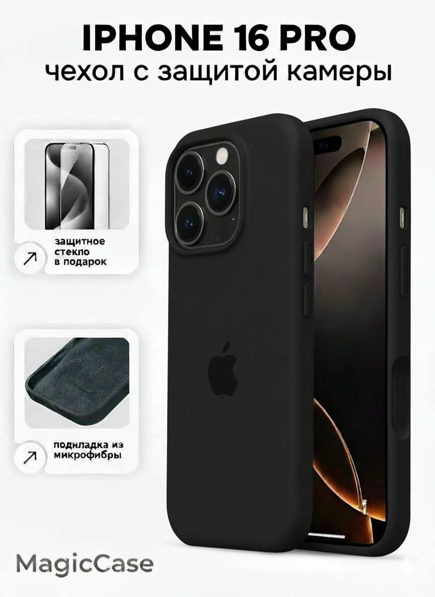 Чехол для iPhone 16 Pro, чехол iPhone 16 Pro , силиконовый чехол айфон 16 про