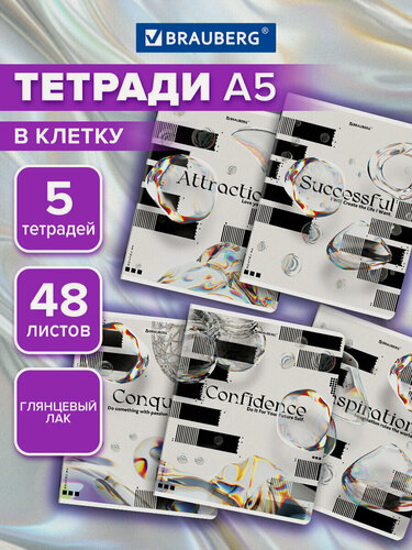 Изображение товара Тетрадь А5 в клетку 48 листов для записей в школу и офис, набор 5 штук, глянцевая обложка, Brauberg White Magical, 404945