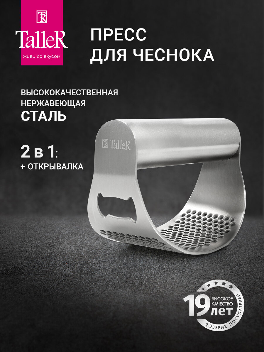 Пресс для чеснока TalleR TR-65138, чеснокодавилка, чеснокодавка