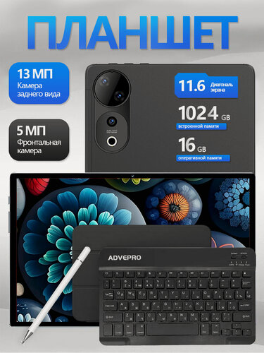 Изображение товара Планшет ADVEPRO PAD9ULTRA, Android 14, IPS, 11.6", 16GB/1024GB, Wi-Fi