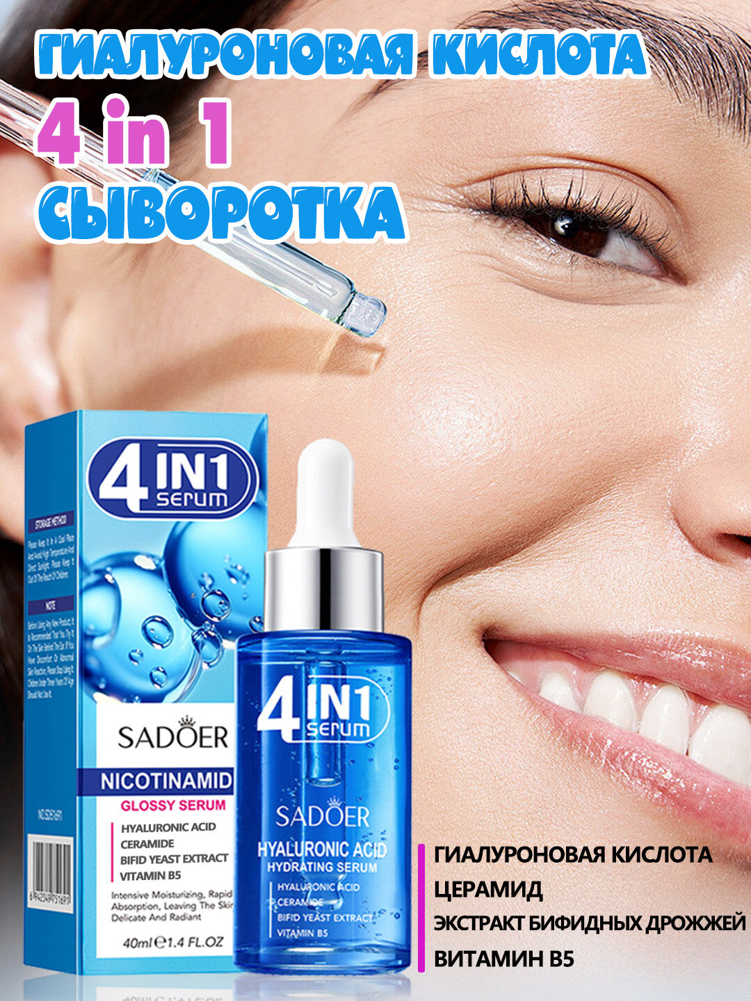 Сыворотка для лица 4 в 1, 40 мл, гиалуроновой кислотой, салициловой кислотой