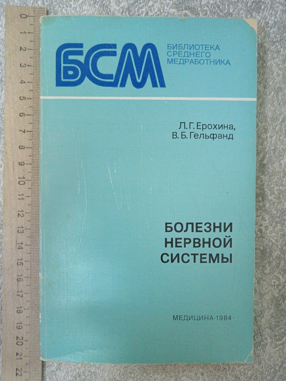 Болезни нервной системы