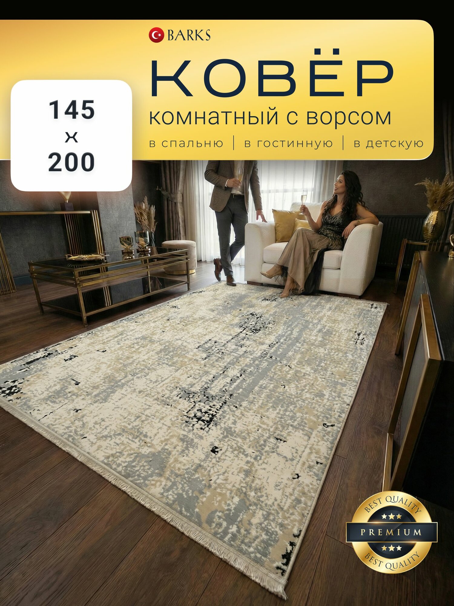 Ковер для комнаты на пол 150х200 см BARKS