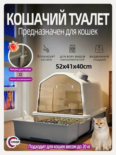 Изображение товара Закрытый лоток для кошек 52х41х40см с угольным фильтром, дверцей, совком и сеткой, антизапах