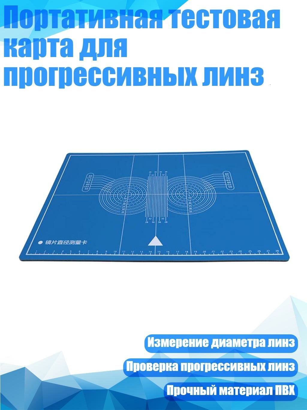Портативная тестовая карта для прогрессивных линз, Измерение диаметра линзы