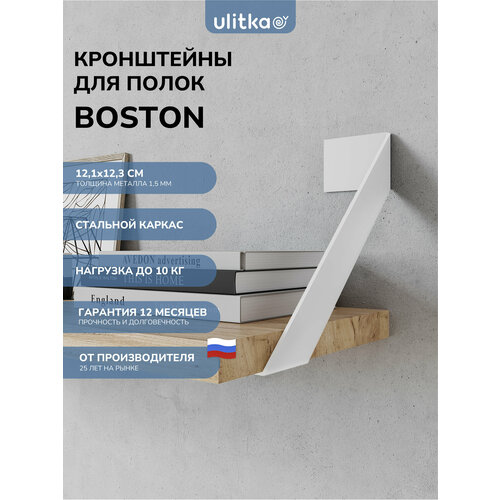 фото Кронштейн для полки ulitka boston, комплект 2 шт, металл, цвет белый