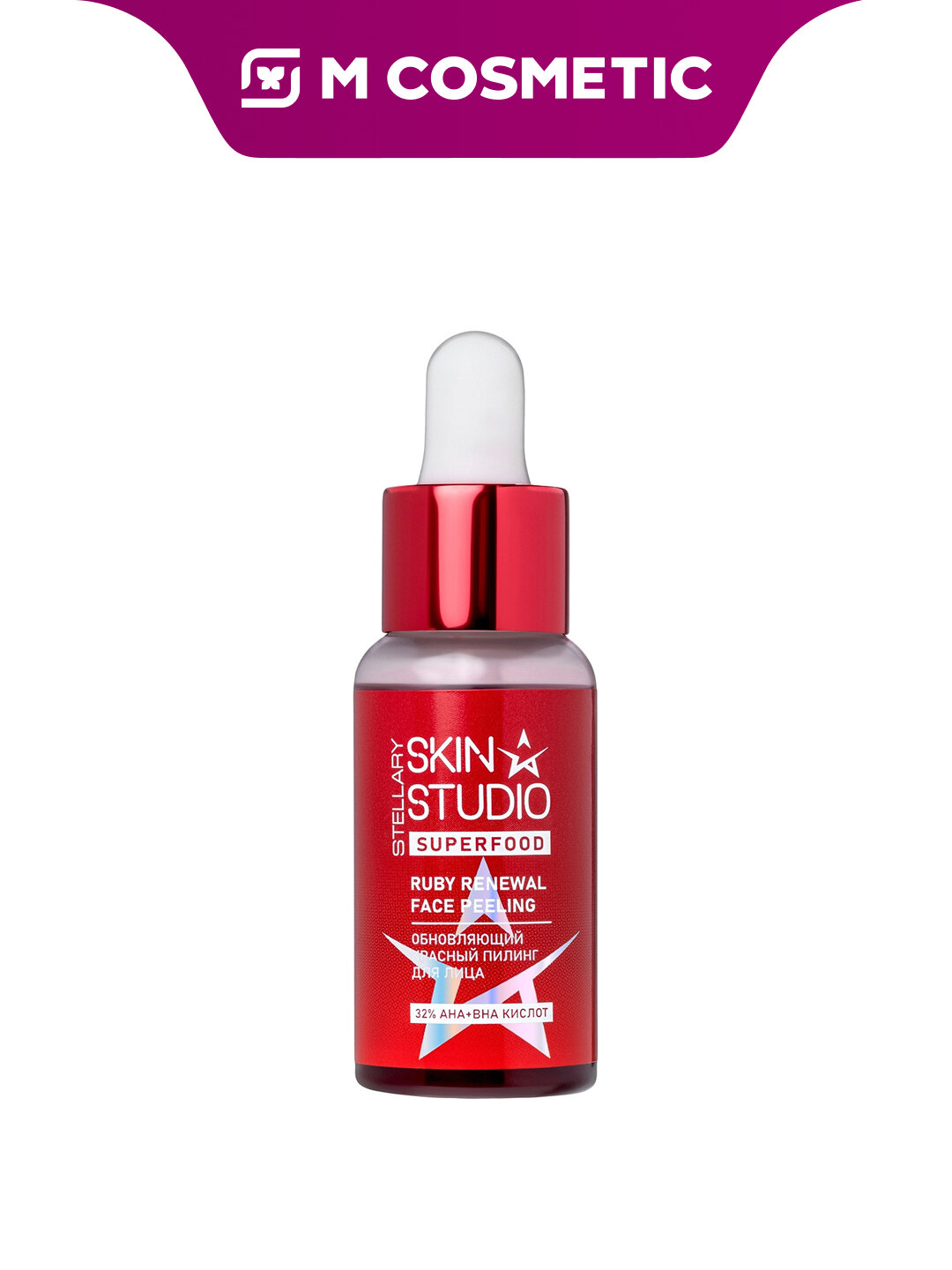 Пилинг Stellary Skin Studio Superfood, красный, для лица, 30 мл